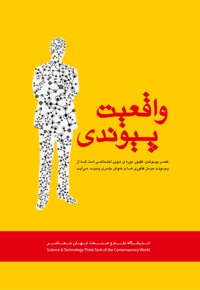 واقعیت پیوندی